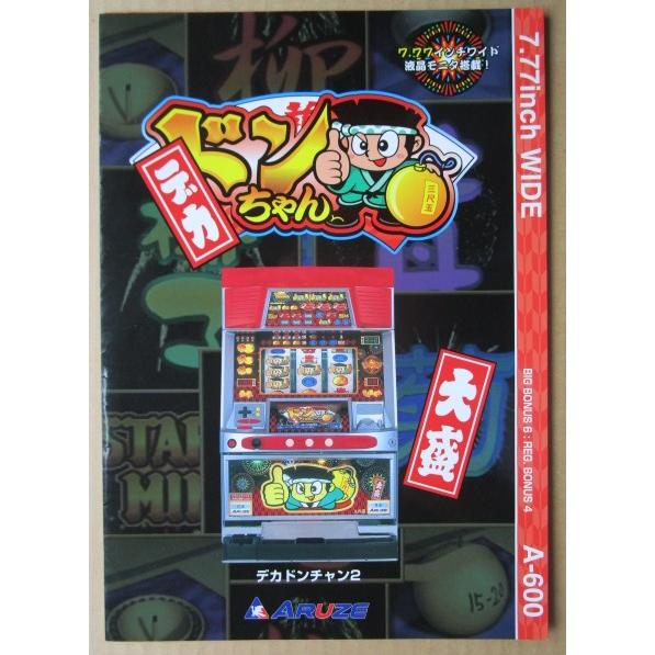※※ デカドンチャン2　アルゼ　SLOT【パチスロ実機/パンフレット/チラシ】2-3　レトロ 懐かしの名機 |  | 01