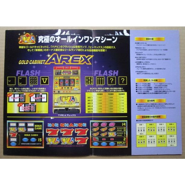※※ アレックス　アルゼ　SLOT【パチスロ実機/パンフレット/チラシ】2-3　レトロ 懐かしの名機　テープ跡/はがれあり |  | 02
