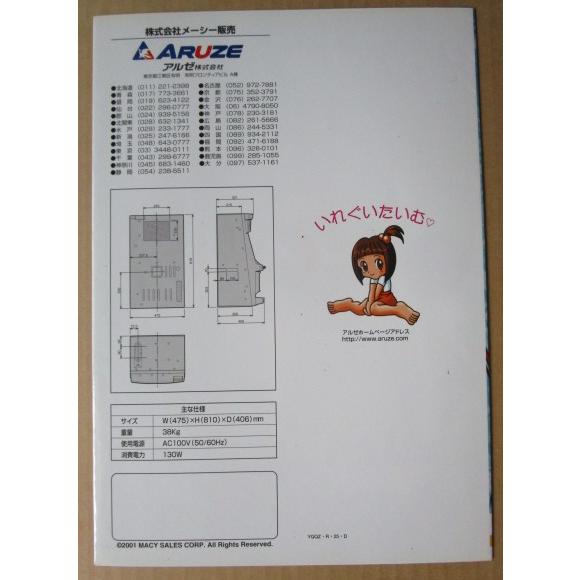 爆釣 アルゼ系/メーシー SLOT【パチスロ実機/パンフレット/チラシ】1-3