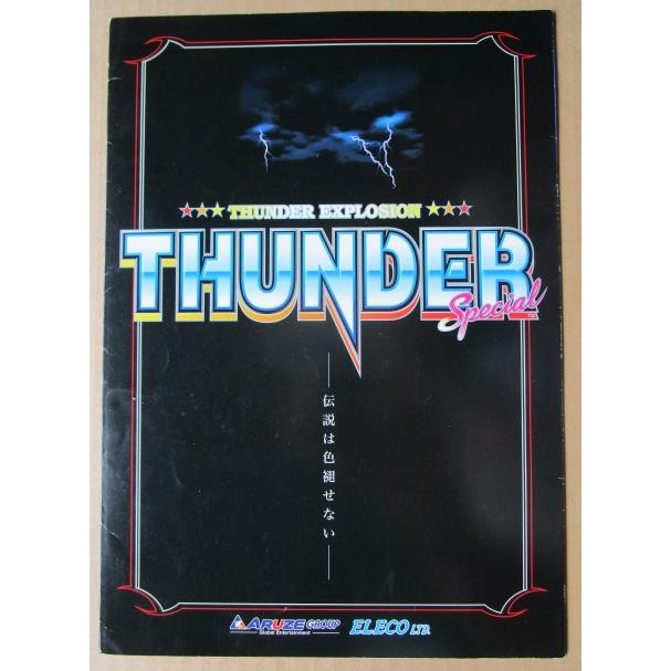 ※※ サンダーVスペシャル　アルゼ系/エレコ　SLOT【パチスロ実機/パンフレット/チラシ】1-3　レトロ 懐かしの名機 |  | 01