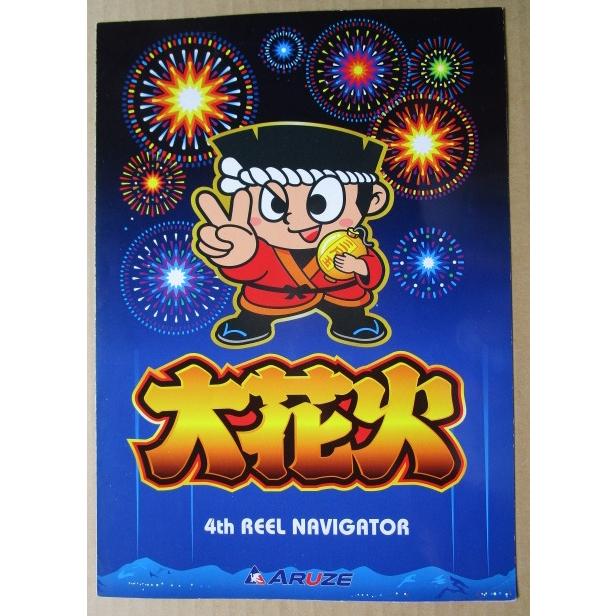 ※※ 大花火　アルゼ　SLOT【パチスロ実機/パンフレット/チラシ】1-3　レトロ 懐かしの名機　テープ跡あり |  | 01