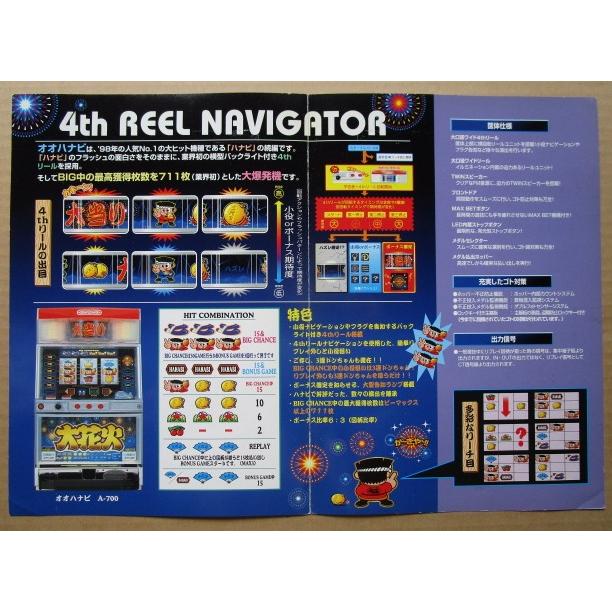 ※※ 大花火　アルゼ　SLOT【パチスロ実機/パンフレット/チラシ】1-3　レトロ 懐かしの名機　テープ跡あり |  | 02