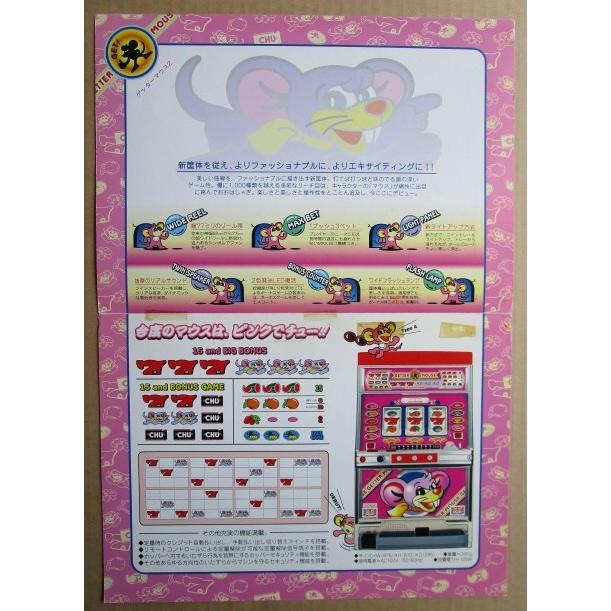※※ ゲッターマウス　エレクトロコイン　SLOT【パチスロ実機/パンフレット/チラシ】1-3　レトロ名機　テープ跡あり |  | 02