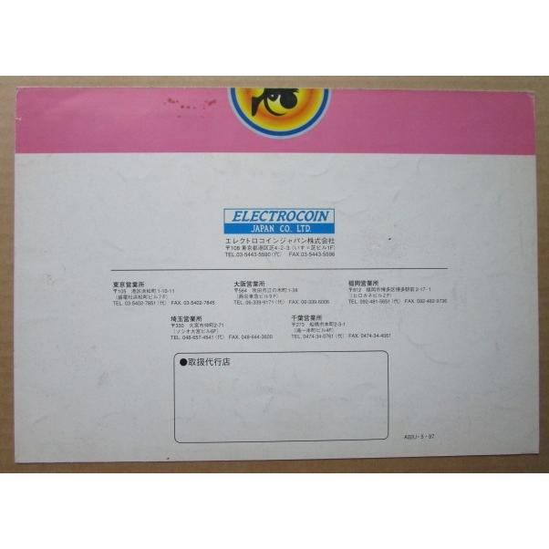 ※※ ゲッターマウス　エレクトロコイン　SLOT【パチスロ実機/パンフレット/チラシ】1-3　レトロ名機　テープ跡あり |  | 03