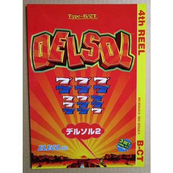 ※※ デルソル2　アルゼ系/エレコ　SLOT【パチスロ実機/パンフレット/チラシ】2-2　レトロ 懐かしの名機　 |  | 01
