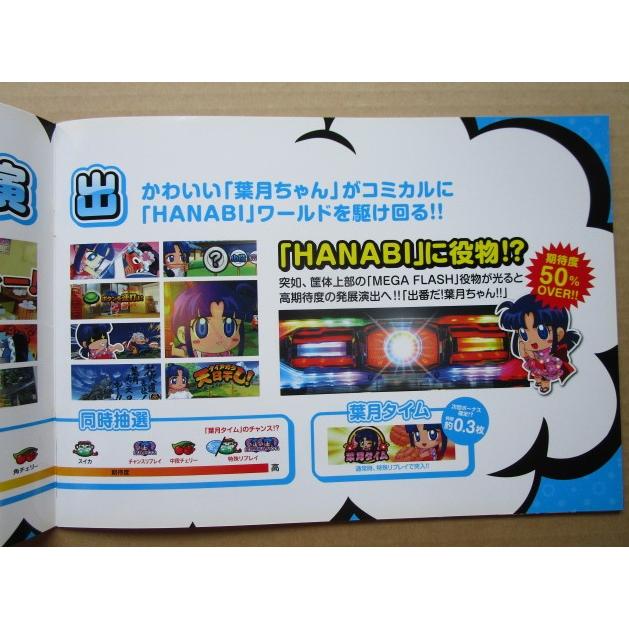 ※※ 出番だ葉月ちゃん　アルゼ系/エレコ　SLOT【パチスロ実機/パンフレット/チラシ】3-2　レトロ 懐かしの名機　 |  | 02