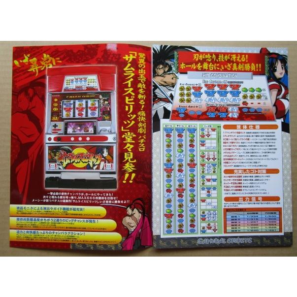 ※※ サムライスピリッツ　アルゼ系/メーシー　SLOT【パチスロ実機/パンフレット/チラシ】2-2　レトロ 懐かしの名機　 |  | 02