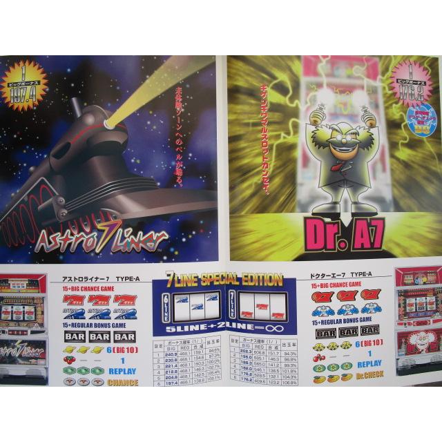 ドクターA7 アストロライナー7 YAMASA/山佐 SLOT【パチスロ実機 