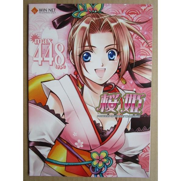 桜姫 ネット SLOT【パチスロ実機/パンフレット/チラシ】2-2