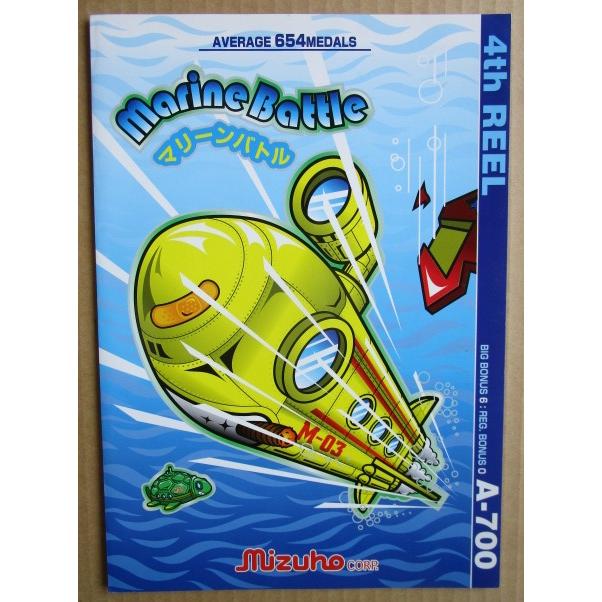 ※※ マリーンバトル　アルゼ系/ミズホ　SLOT【パチスロ実機/パンフレット/チラシ】2-3　レトロ 懐かしの名機　テープ跡あり |  | 01