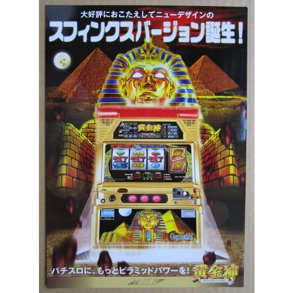 ※※ 黄金神　ゴールドオリンピア　SLOT【パチスロ実機/パンフレット/チラシ】2-2　レトロ 懐かしの名機　 |  | 01