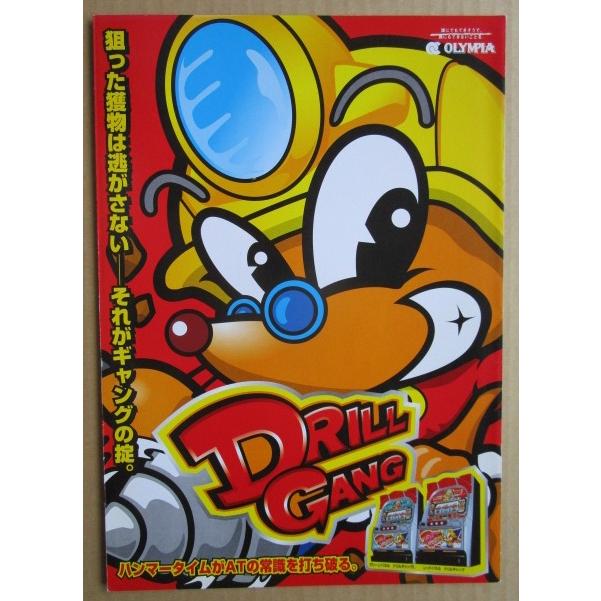 ※※ ドリルギャング　オリンピア　SLOT【パチスロ実機/パンフレット/チラシ】2-3　レトロ 懐かしの名機　テープ跡/はがれあり |  | 01