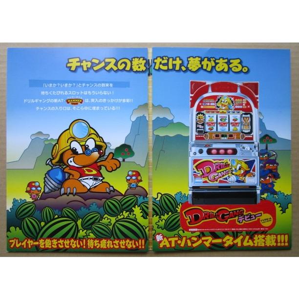 ※※ ドリルギャング　オリンピア　SLOT【パチスロ実機/パンフレット/チラシ】2-3　レトロ 懐かしの名機　テープ跡/はがれあり |  | 02
