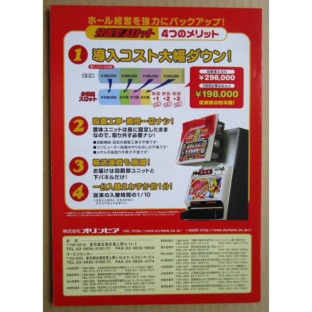 ※※ ドリルギャング　オリンピア　SLOT【パチスロ実機/パンフレット/チラシ】2-3　レトロ 懐かしの名機　テープ跡/はがれあり |  | 03