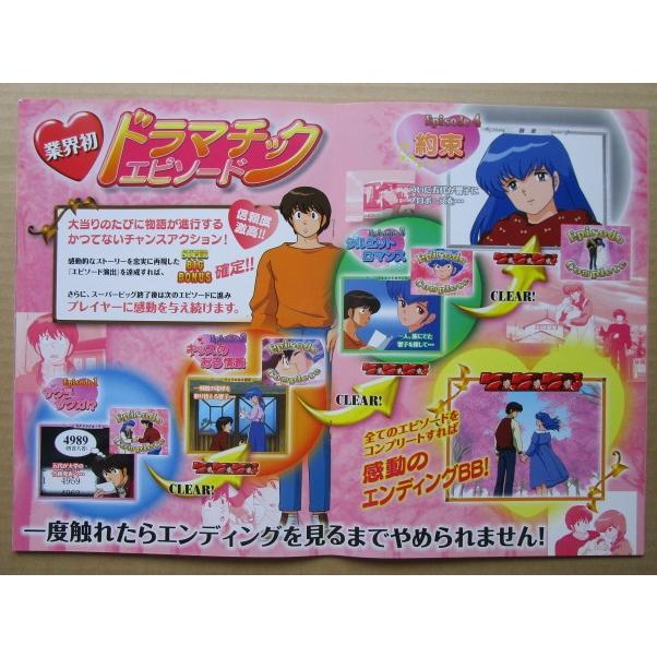 ※※ めぞん一刻　オリンピア　SLOT【パチスロ実機/パンフレット/チラシ】2-3　レトロ 懐かしの名機　 |  | 02