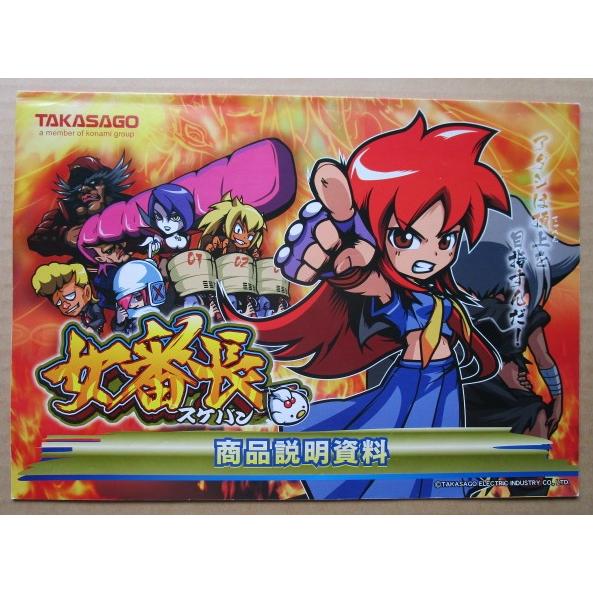 ※※ 女番長　スケバン　高砂電機/アビリット　SLOT【パチスロ実機/パンフレット/チラシ】2-3　レトロ 懐かしの名機　 |  | 01