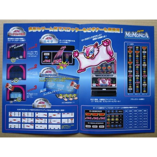フライングモモンガ 平和/HEIWA SLOT【パチスロ実機/パンフレット
