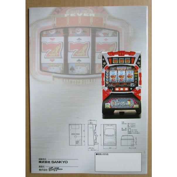 ※※ パチスロフィーバークイーン1　三共/大同　SLOT【パチスロ実機/パンフレット/チラシ】1-3　レトロ 懐かしの名機　 |  | 03