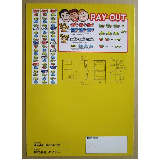 ※※ ダチョウ倶楽部G　三共/大同　SLOT【パチスロ実機/パンフレット/チラシ】1-2　レトロ 懐かしの名機　 |  | 03