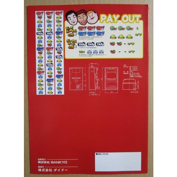 ※※  ダチョウ倶楽部　三共/大同　SLOT【パチスロ実機/パンフレット/チラシ】1-2　レトロ 懐かしの名機　 |  | 04