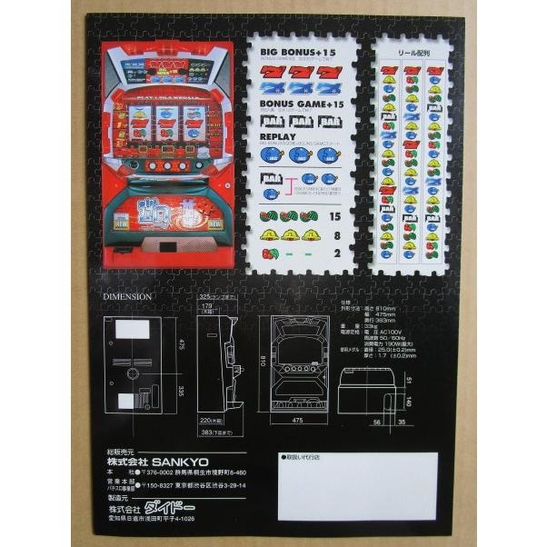 ※※ メイクエ　迷Q　三共/大同　SLOT【パチスロ実機/パンフレット/チラシ】1-3　レトロ 懐かしの名機　テープ跡あり |  | 03