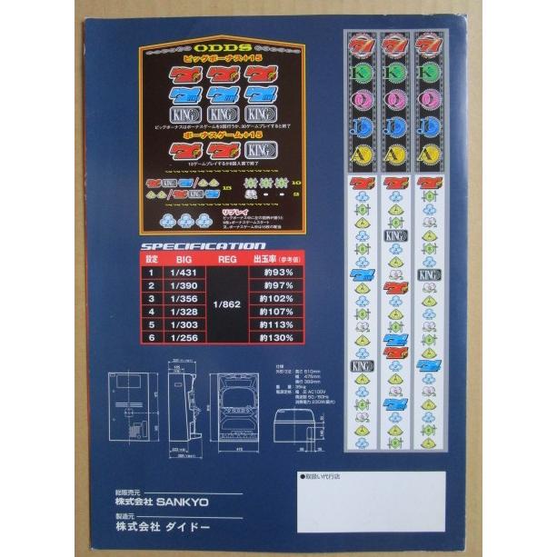 ※※ フィーバーキング2　三共/大同　SLOT【パチスロ実機/パンフレット/チラシ】1-3　レトロ 懐かしの名機　 |  | 03