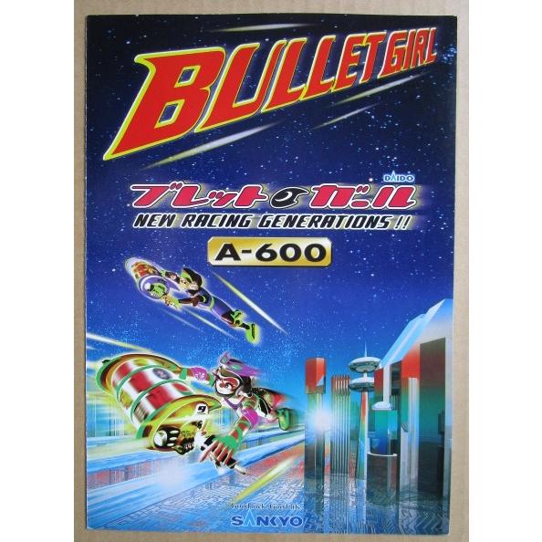 ※※ ブレットガールS　三共/大同　SLOT【パチスロ実機/パンフレット/チラシ】1-3　レトロ 懐かしの名機　テープ跡あり |  | 01