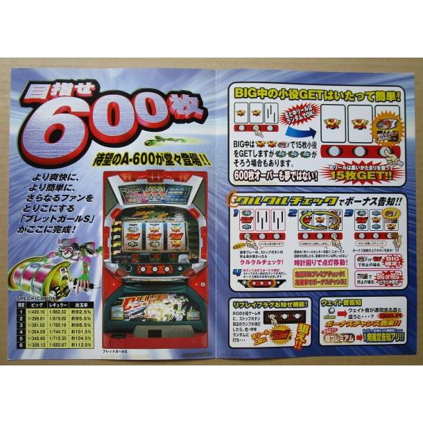 ※※ ブレットガールS　三共/大同　SLOT【パチスロ実機/パンフレット/チラシ】1-3　レトロ 懐かしの名機　テープ跡あり |  | 02