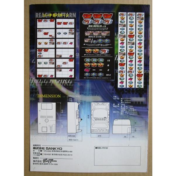※※ ブレットガールS　三共/大同　SLOT【パチスロ実機/パンフレット/チラシ】1-3　レトロ 懐かしの名機　テープ跡あり |  | 03