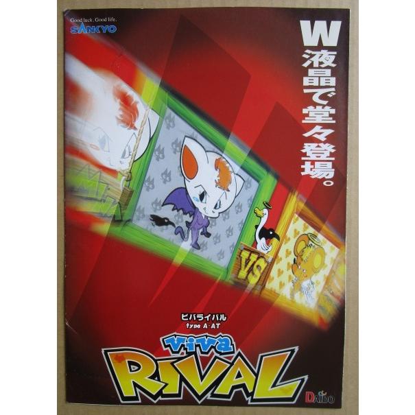 ※※ ビバライバル　三共/大同　SLOT【パチスロ実機/パンフレット/チラシ】1-3　レトロ 懐かしの名機　テープ跡あり |  | 01
