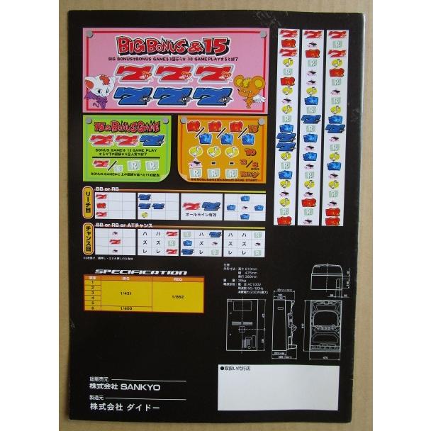 ※※ ビバライバル　三共/大同　SLOT【パチスロ実機/パンフレット/チラシ】1-3　レトロ 懐かしの名機　テープ跡あり |  | 03