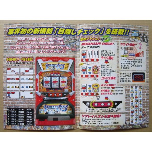 ※※ ストリートキャッツS　三共/大同　SLOT【パチスロ実機/パンフレット/チラシ】1-3　レトロ 懐かしの名機　テープ跡あり |  | 02
