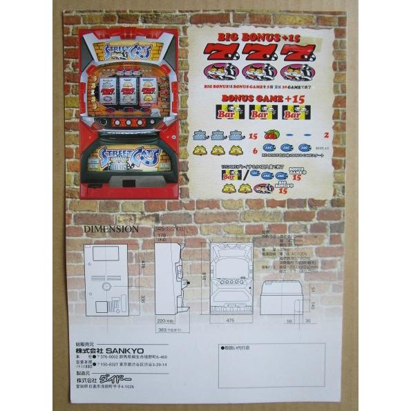 ※※ ストリートキャッツS　三共/大同　SLOT【パチスロ実機/パンフレット/チラシ】1-3　レトロ 懐かしの名機　テープ跡あり |  | 03