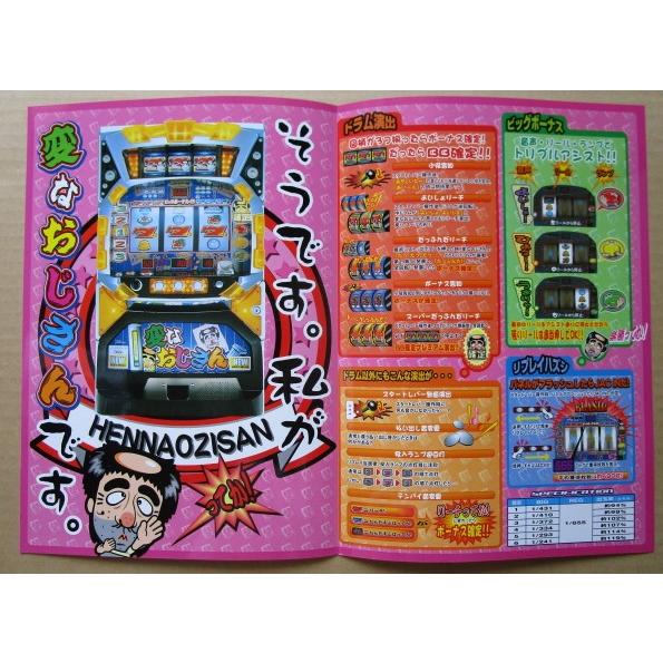 ※※ 変なおじさんS　志村けん　三共/大同　SLOT【パチスロ実機/パンフレット/チラシ】1-2　レトロ 懐かしの名機　 |  | 02