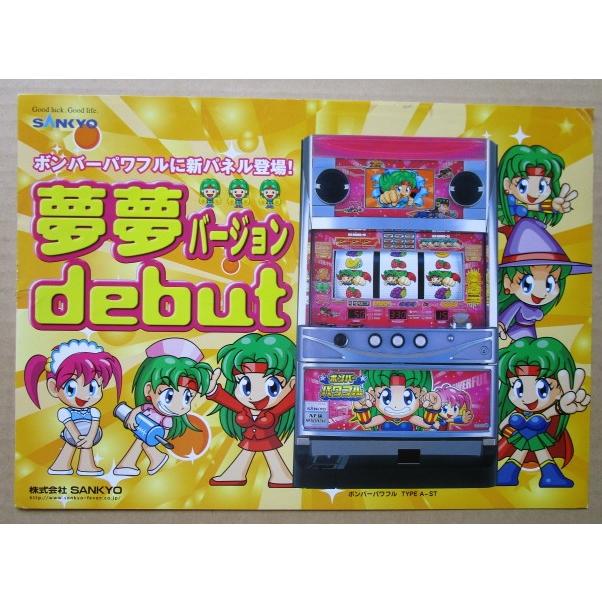 ※※ ボンバーパワフル　三共/大同　SLOT【パチスロ実機/パンフレット/チラシ】1-3　レトロ 懐かしの名機　皴あり |  | 01