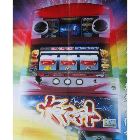※※ 大ヤマト　大判タイプ　三共/大同　SLOT【パチスロ実機/パンフレット/チラシ】1-3　レトロ 懐かしの名機　 |  | 02