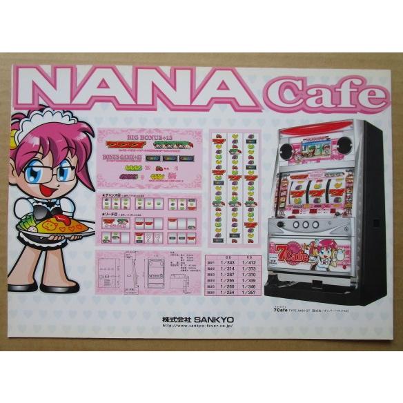 ※※ ナナカフェ　三共/大同　SLOT【パチスロ実機/パンフレット/チラシ】1-3　レトロ 懐かしの名機　 |  | 03