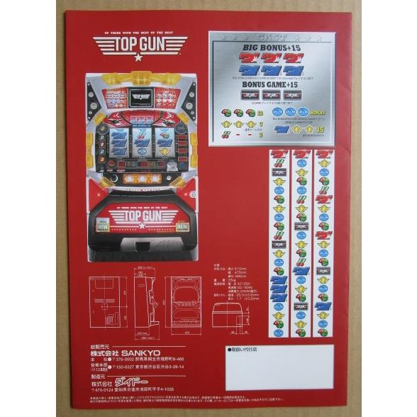※※ トップガンG　三共/大同　SLOT【パチスロ実機/パンフレット/チラシ】1-3　レトロ 懐かしの名機　 |  | 03