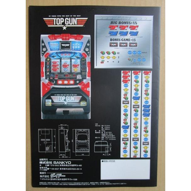 ※※ トップガン　三共/大同　SLOT【パチスロ実機/パンフレット/チラシ】1-3　レトロ 懐かしの名機　 |  | 03