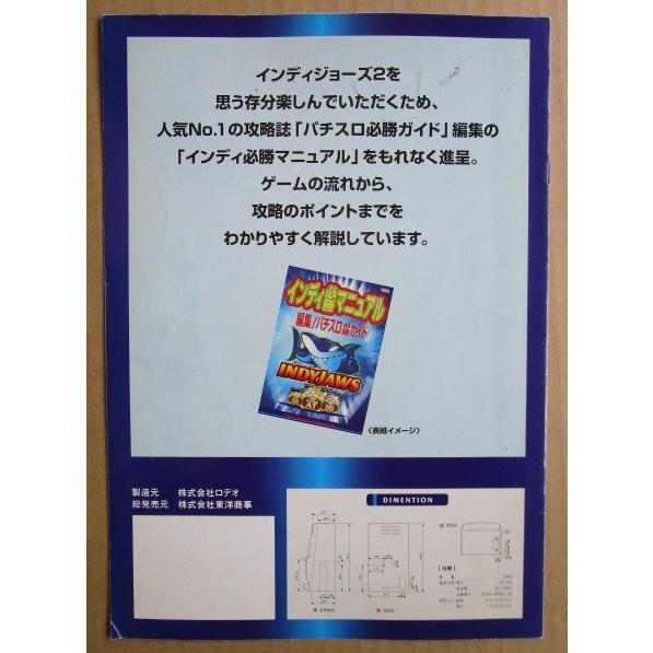 ※※ インディジョーズ2　ロデオ　SLOT【パチスロ実機/パンフレット/チラシ】1-3　レトロ 懐かしの名機　テープ跡あり |  | 03