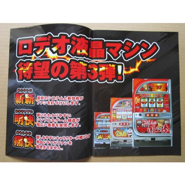 ※※ 旋風の用心棒　ロデオ　SLOT【パチスロ実機/パンフレット/チラシ】1-3　レトロ 懐かしの名機　 |  | 02