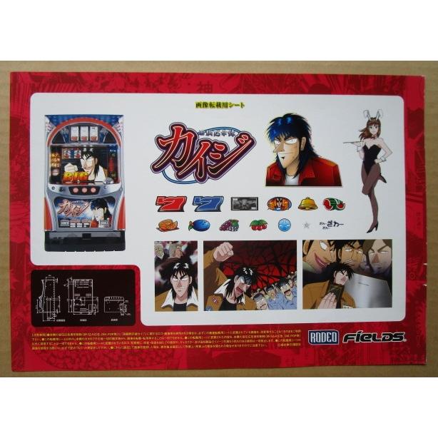 ※※ カイジ　ロデオ　SLOT【パチスロ実機/パンフレット/チラシ】1-3　レトロ 懐かしの名機　テープ跡あり |  | 01