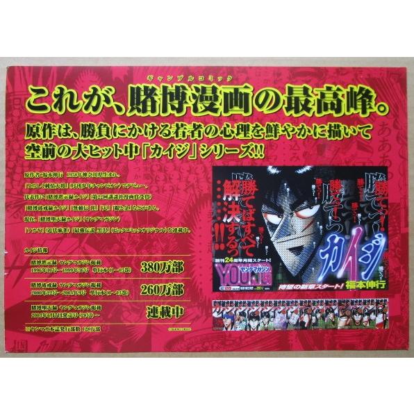 ※※ カイジ　ロデオ　SLOT【パチスロ実機/パンフレット/チラシ】1-3　レトロ 懐かしの名機　テープ跡あり |  | 02