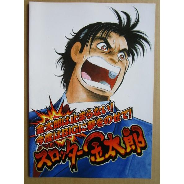 ※※ スロッター金太郎　ロデオ　SLOT【パチスロ実機/パンフレット/チラシ】1-3　レトロ 懐かしの名機　 |  | 01