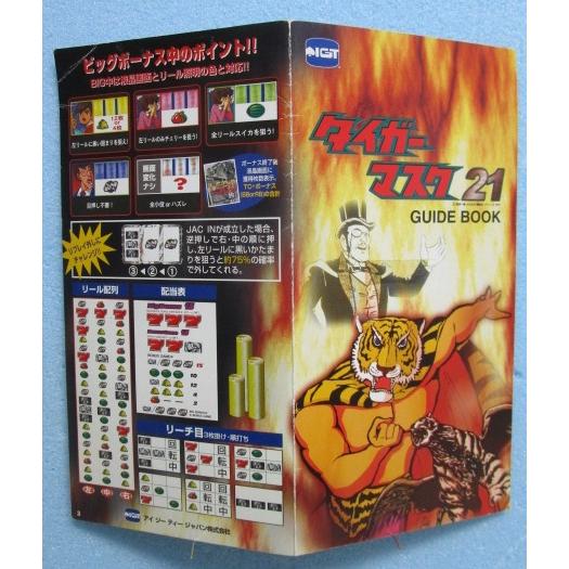 ※※ SLOT　タイガーマスク21　ガイドブック　IGT【パチスロ実機/小冊子】スロット　現物画像　テープ跡/折れあり |  | 03