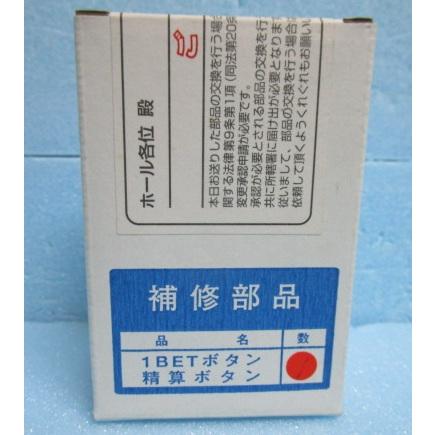 ▲▲ キングパルサー筐体用　清算ボタンとBETボタンのセット　箱入り【新品/未使用】動作チェック無【ボタン：山佐/YAMASA】1)6468-1 |  | 02