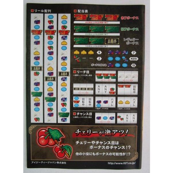 ※※ SLOT　三國志　ガイドブック　IGT【パチスロ実機/小冊子】カタログ　説明書　スロット　(参考画像)　 |  | 01
