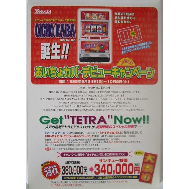※※ おいちょカバ　YAMASA/山佐　SLOT【パチスロ実機/パンフレット/チラシ】1-3　レトロ 懐かしの名機　しわあり |  | 02