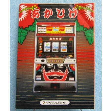 ※※ SLOT　あかひげ　パイオニア　ガイドブック【パチスロ実機/小冊子】カタログ　雑誌　説明書　スロット　(参考画像)　折れ目あり | 