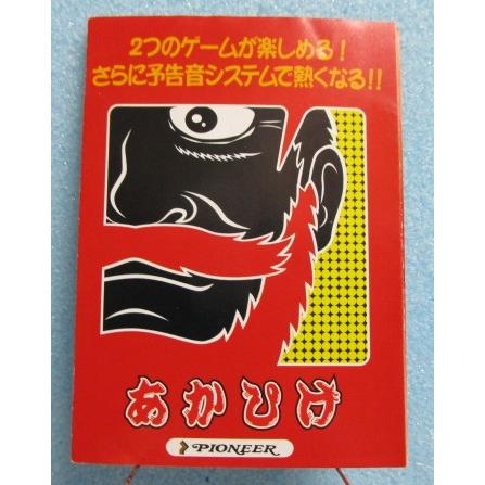 ※※ SLOT　あかひげ　パイオニア　ガイドブック【パチスロ実機/小冊子】カタログ　雑誌　説明書　スロット　(参考画像)　折れ目あり |  | 01